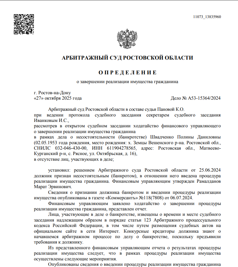 Скриншот дела А53-15364/2024