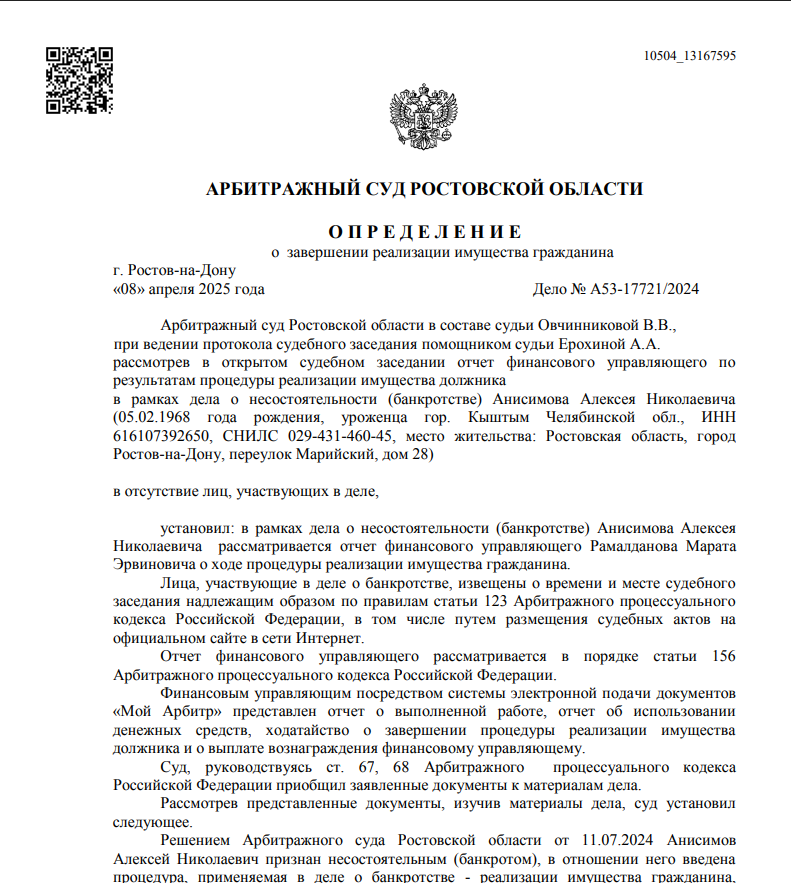 Скриншот дела А53-17721/2024