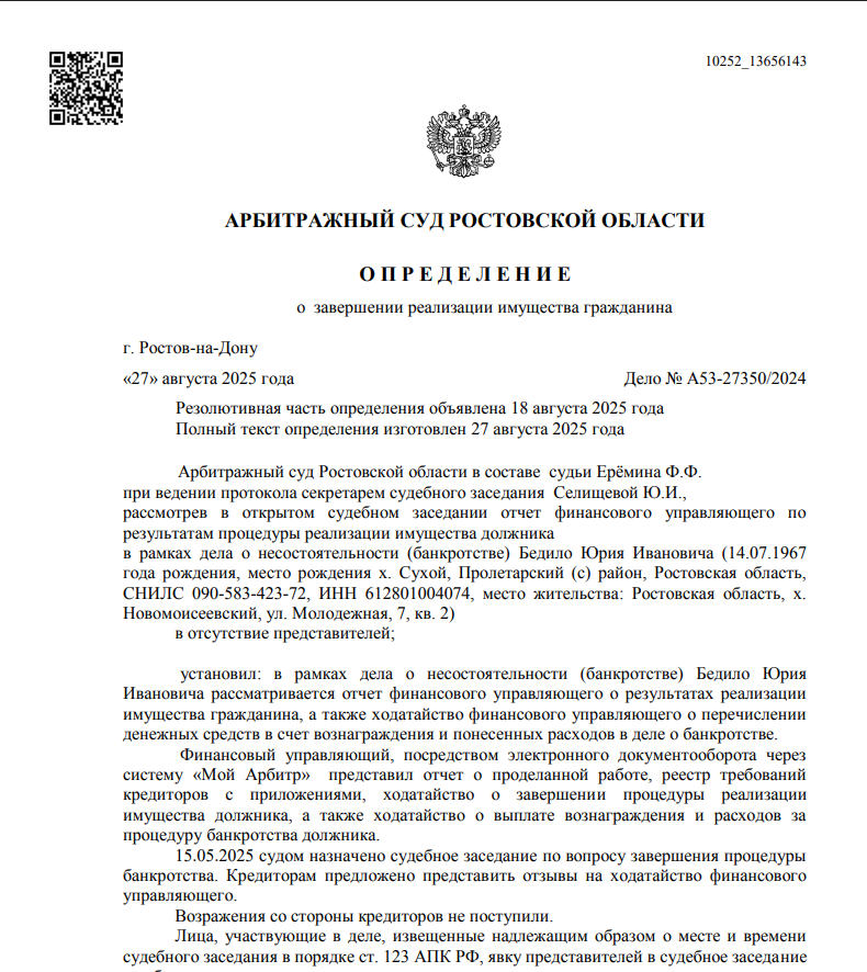 Скриншот дела А53-27350/2024