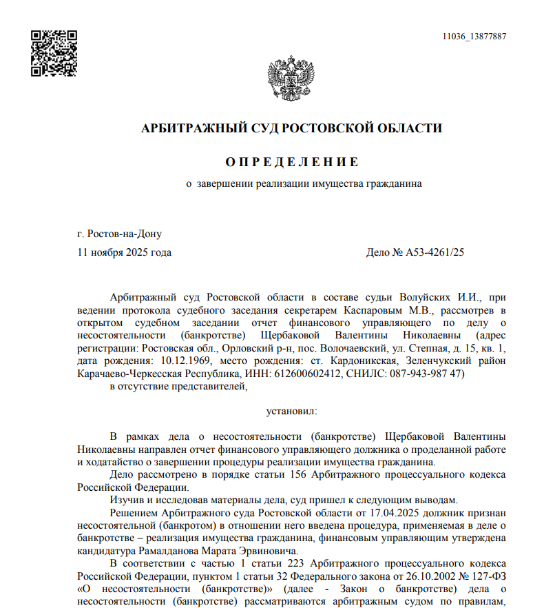 Скриншот дела А53-4261/25