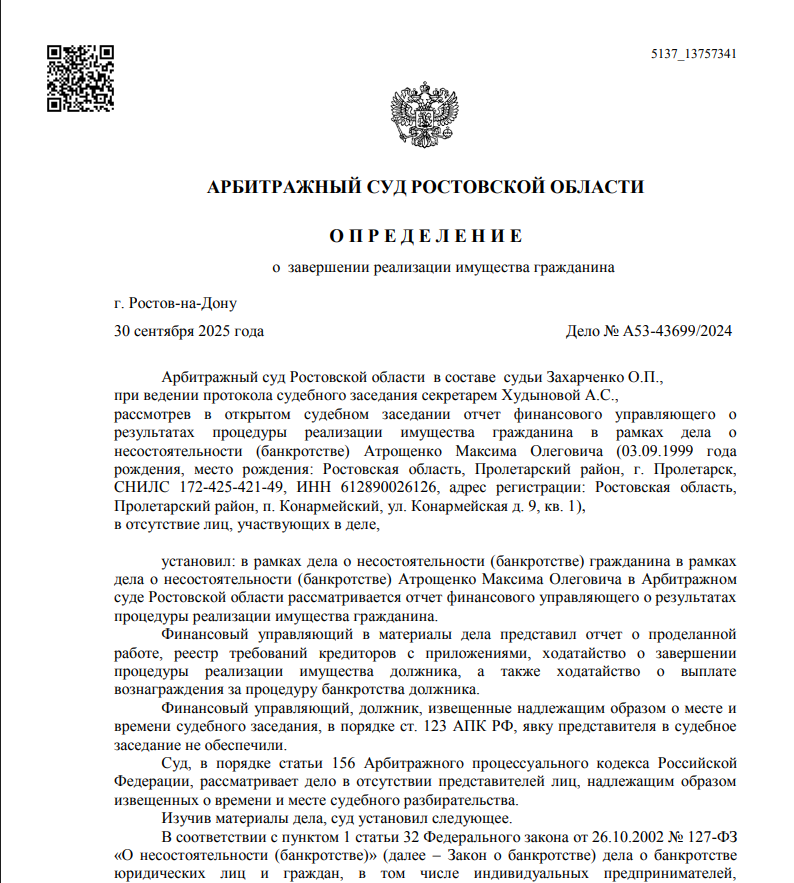 Скриншот дела А53-43699/2024