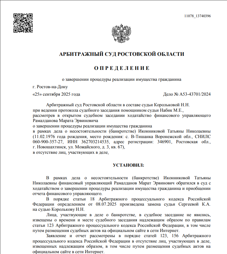 Скриншот дела А53-43701/2024